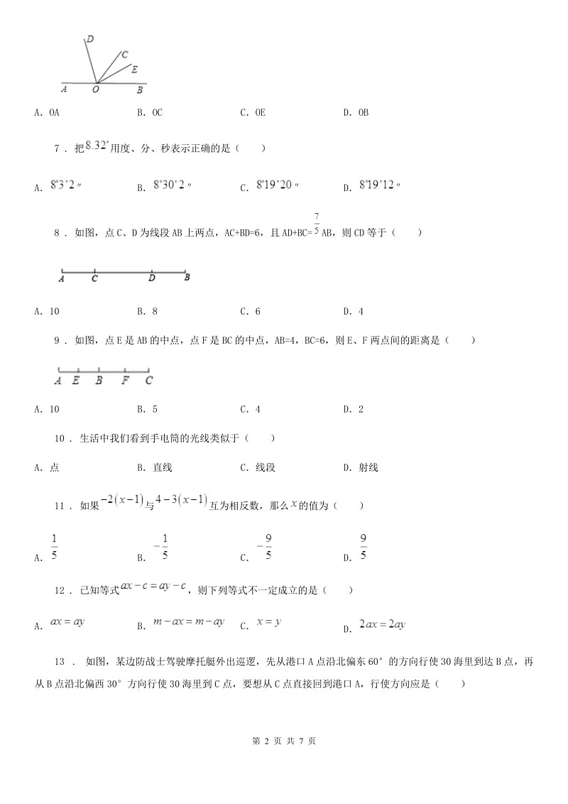 人教版2019版七年级6月月考数学试题D卷_第2页