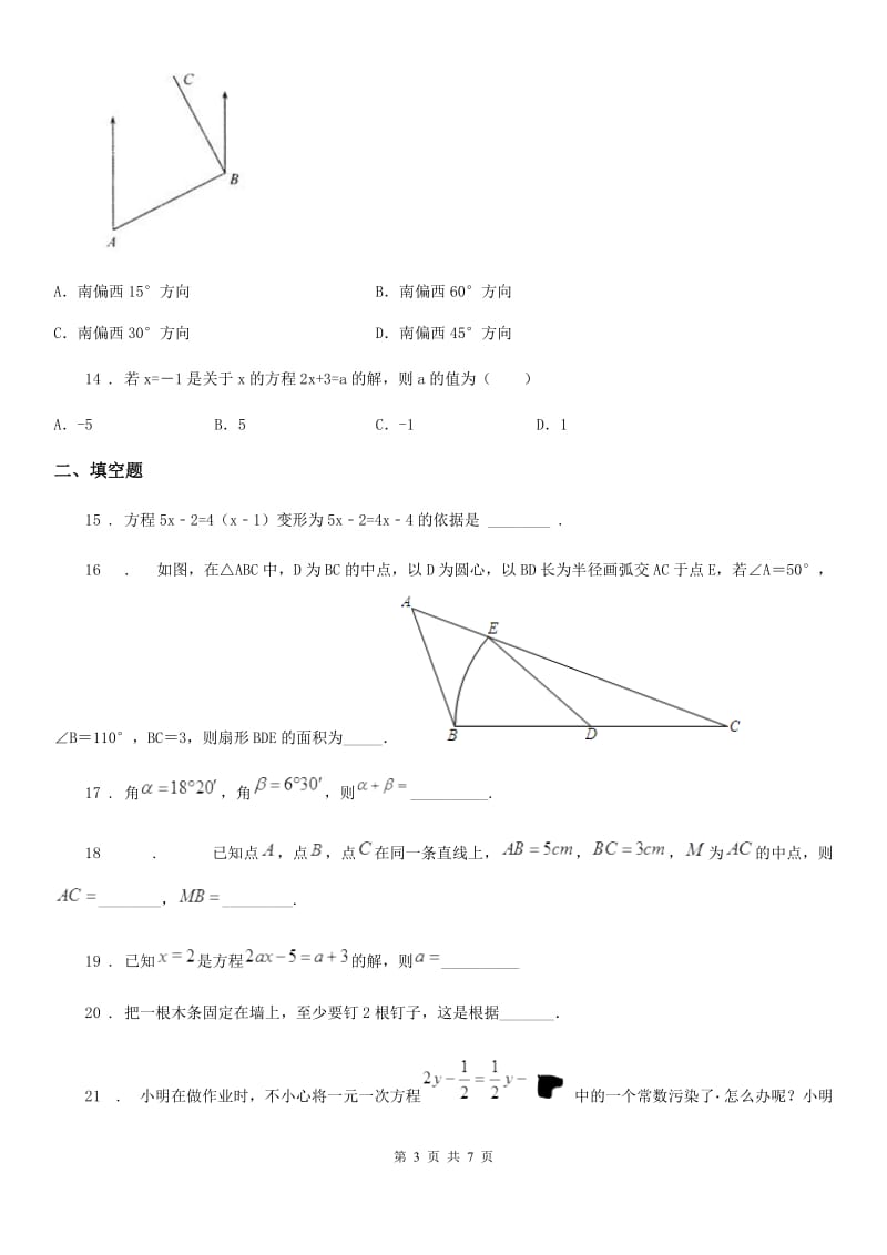 人教版2019版七年级6月月考数学试题D卷_第3页