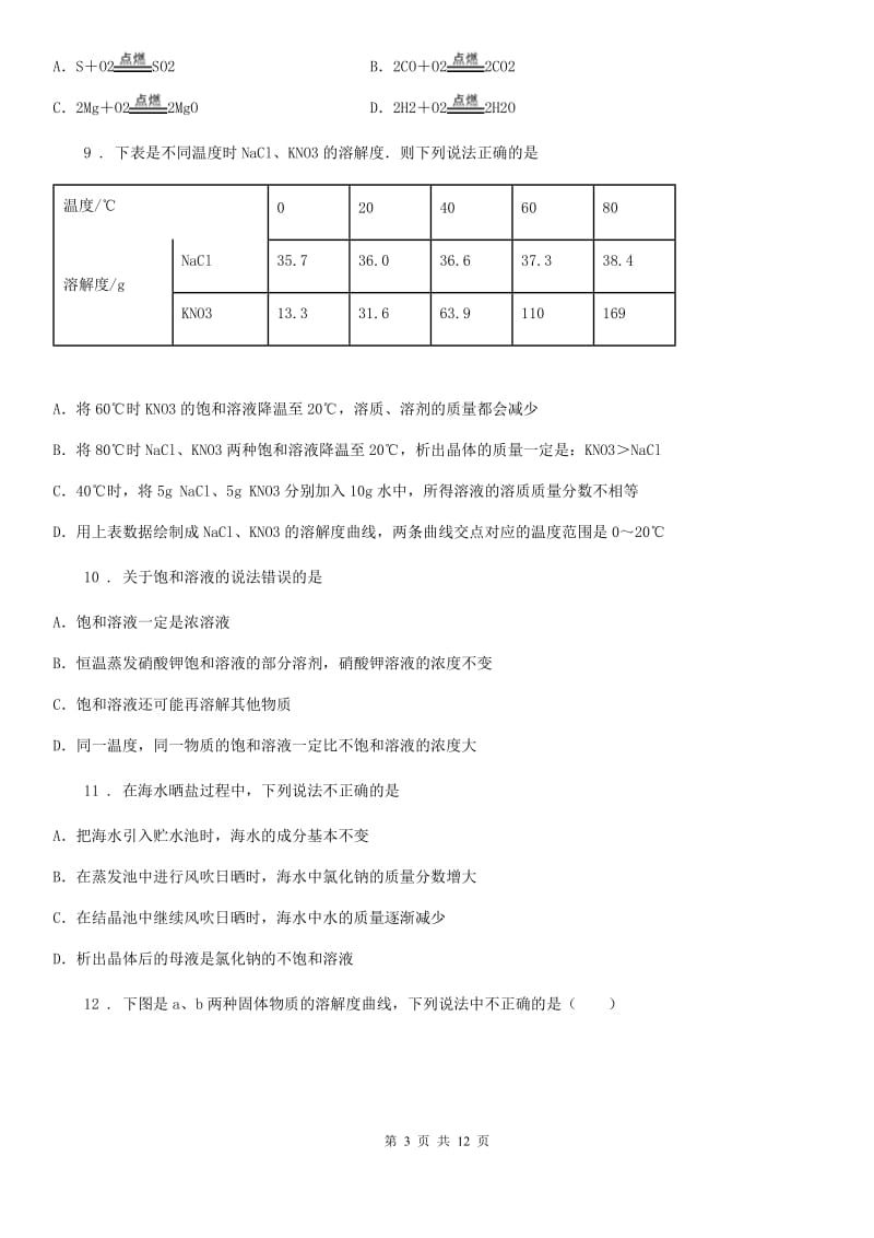 陕西省2019-2020年度九年级上学期单元测试化学试题（II）卷_第3页