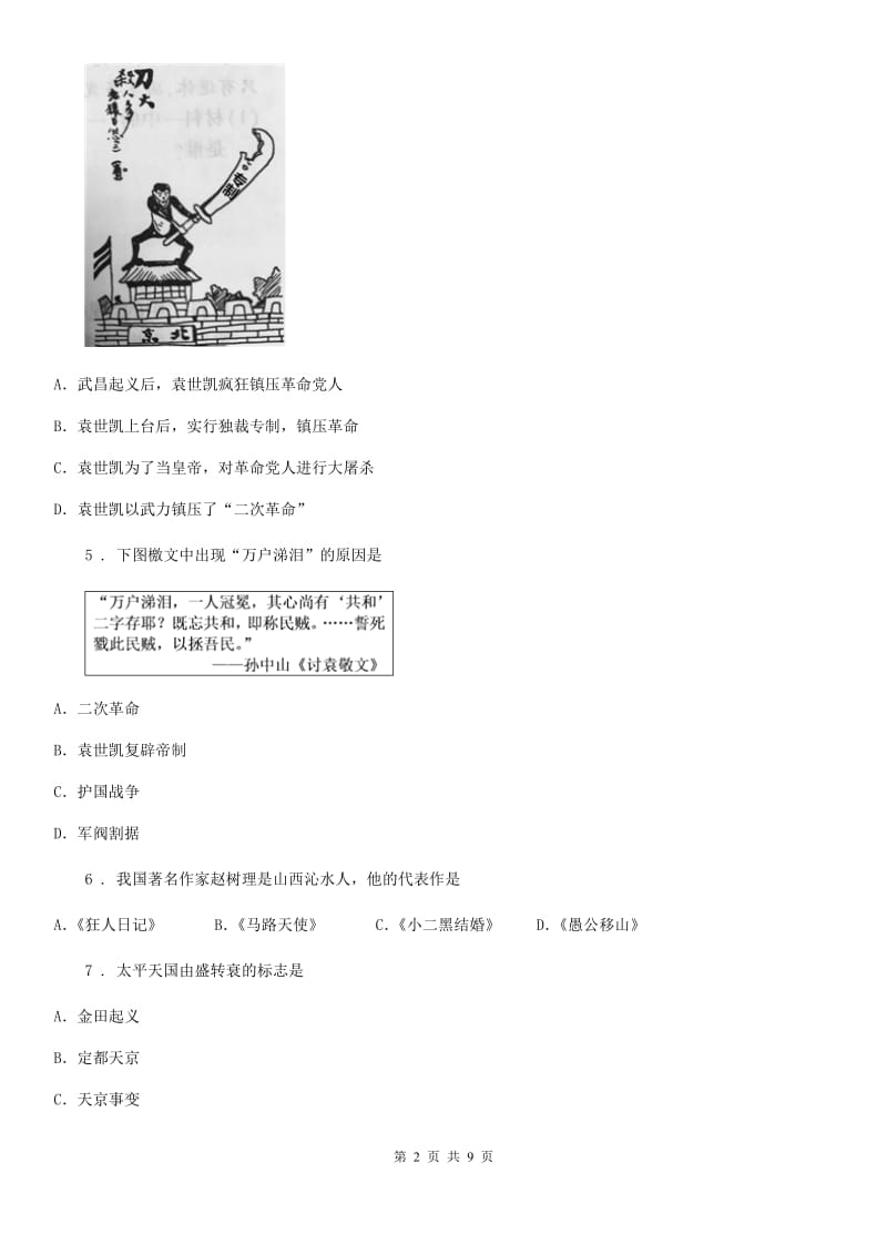 重庆市2020版八年级上学期期末历史试题C卷_第2页