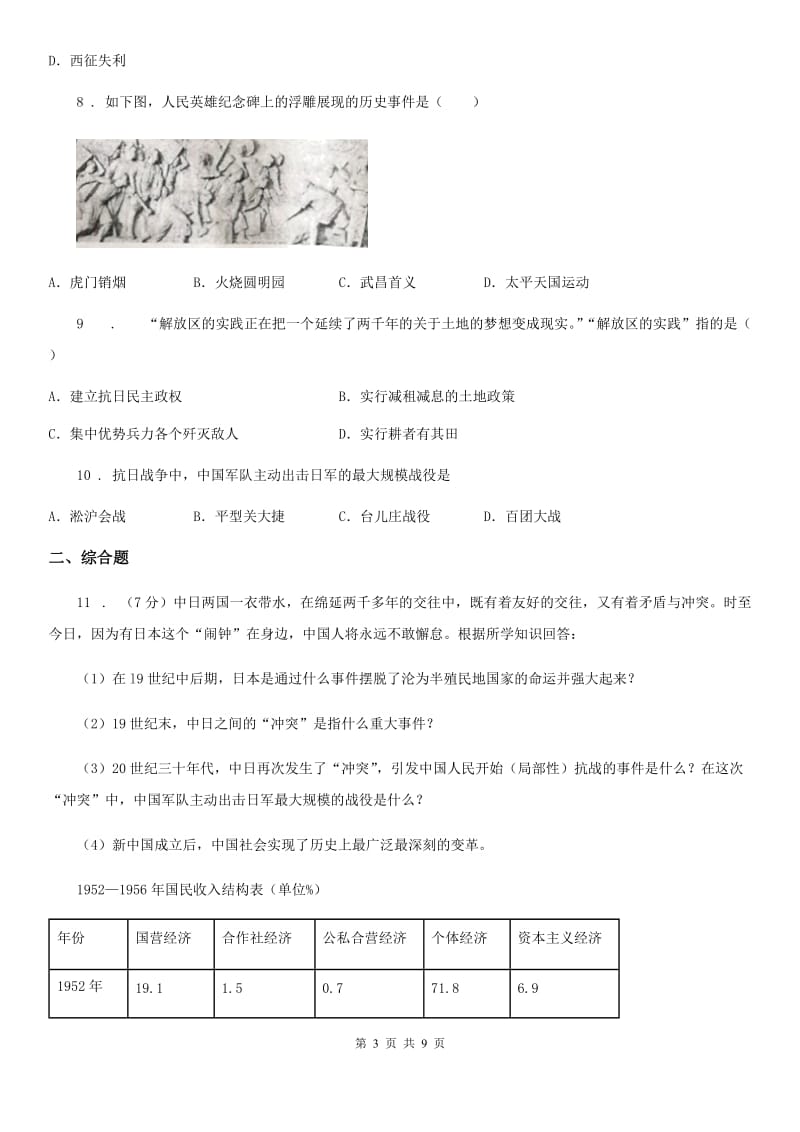 重庆市2020版八年级上学期期末历史试题C卷_第3页