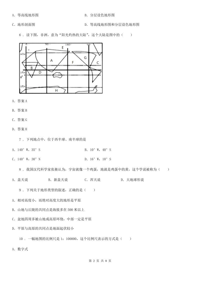 青海省2020年七年级上学期期中地理试题D卷_第2页