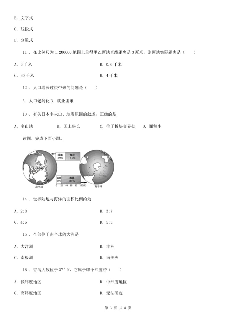 青海省2020年七年级上学期期中地理试题D卷_第3页