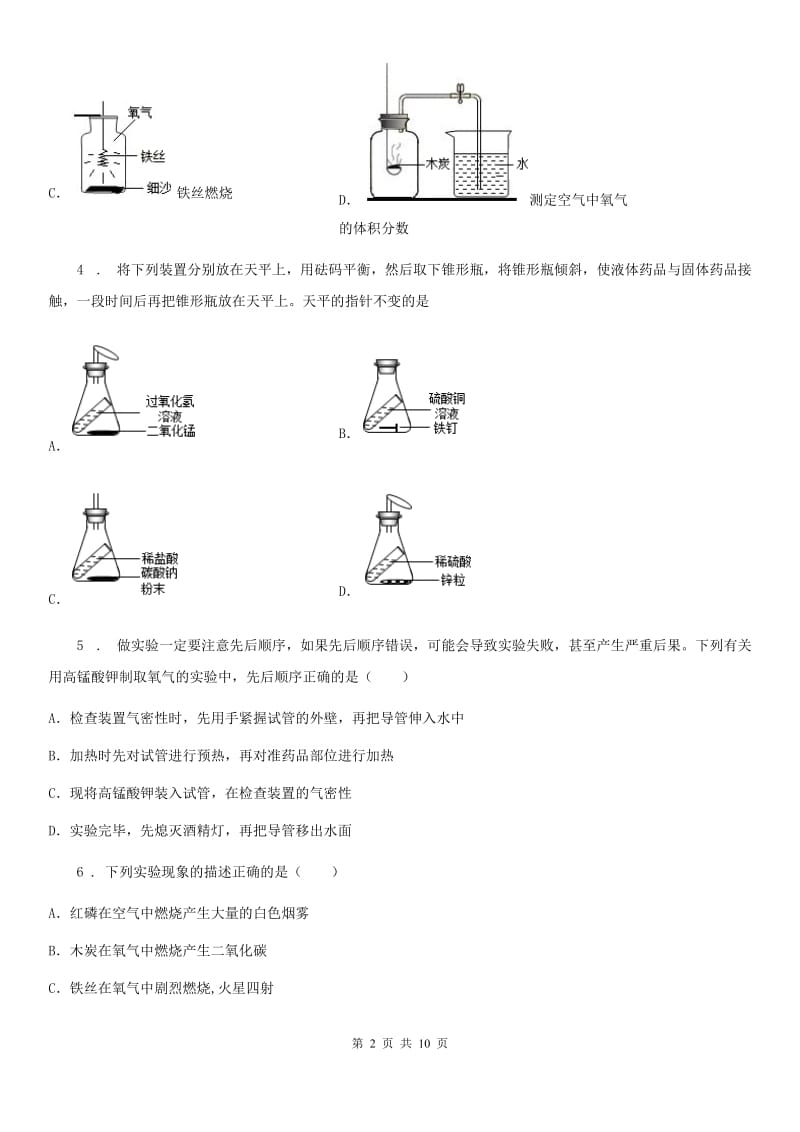 九年级上册化学单元质量测试试卷（我们周围的空气）_第2页