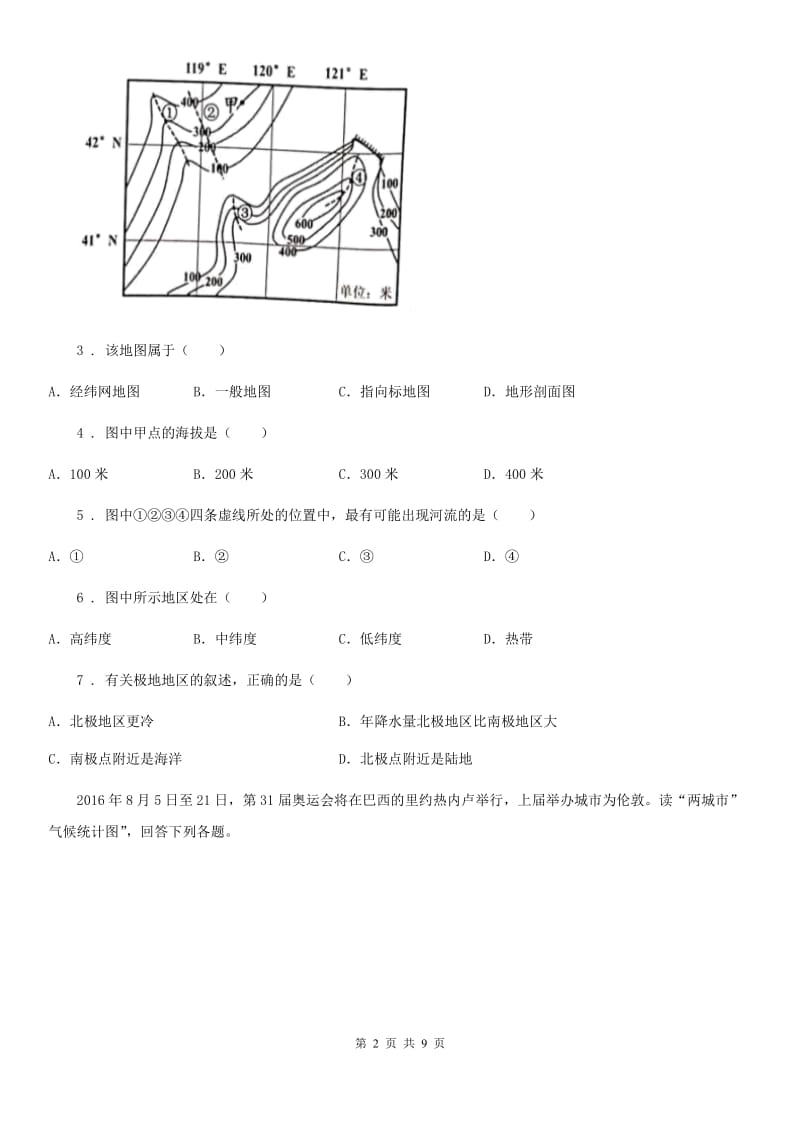 人教版九年级第一学期期末地理试卷_第2页