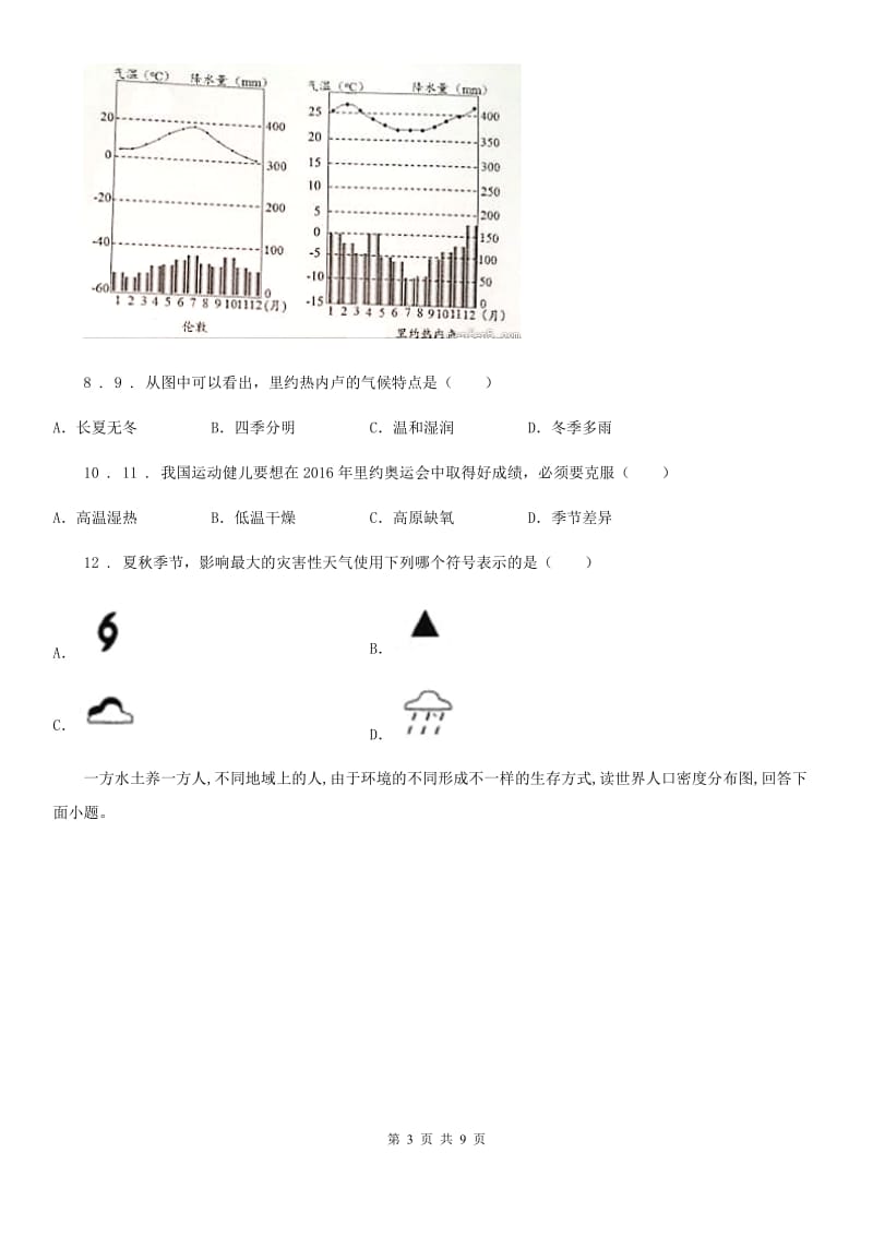 人教版九年级第一学期期末地理试卷_第3页