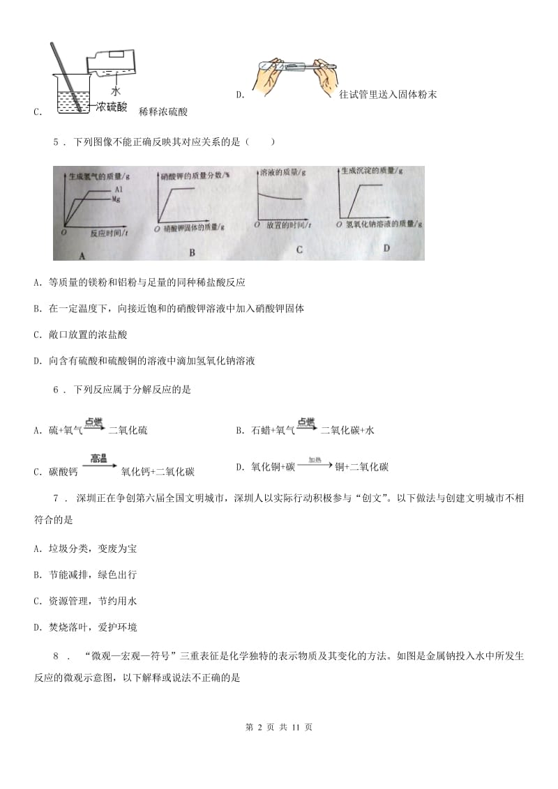 陕西省2019-2020年度九年级下学期中考二模化学试题B卷（检测）_第2页