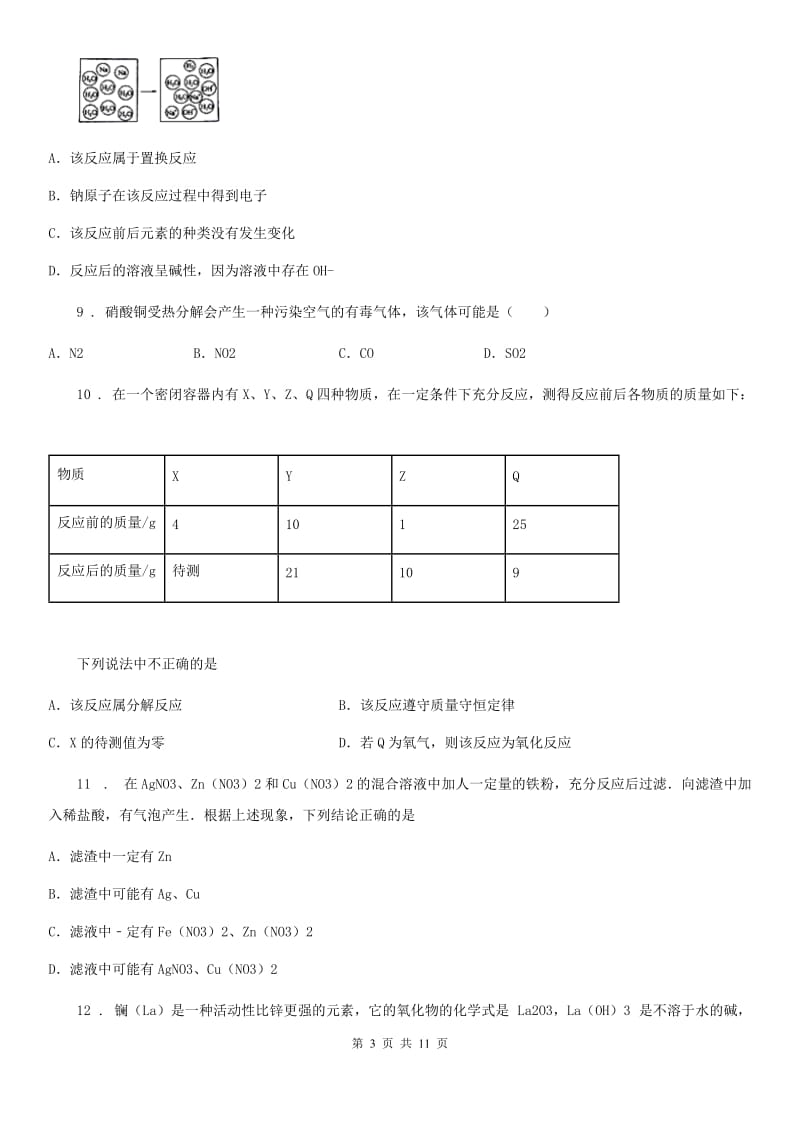 陕西省2019-2020年度九年级下学期中考二模化学试题B卷（检测）_第3页