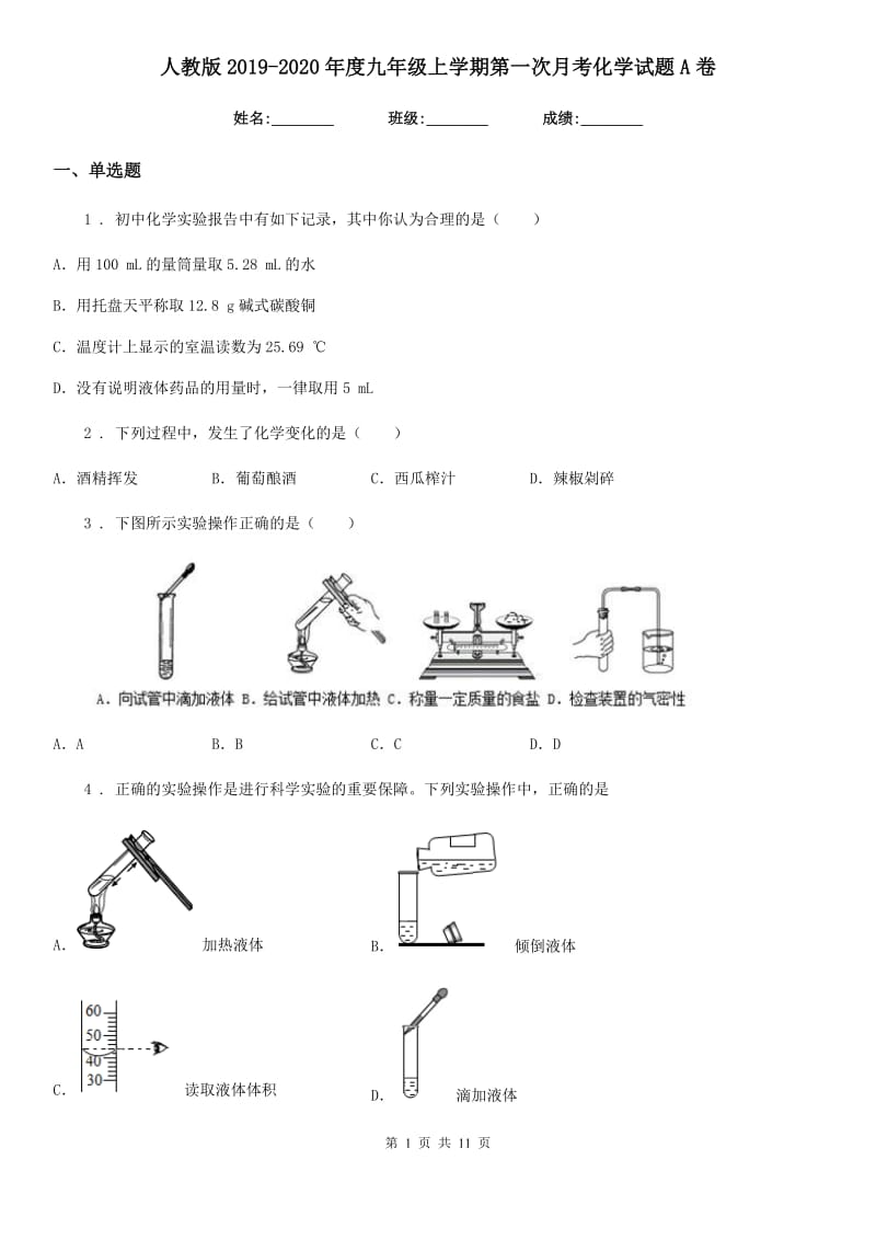 人教版2019-2020年度九年级上学期第一次月考化学试题A卷（练习）_第1页