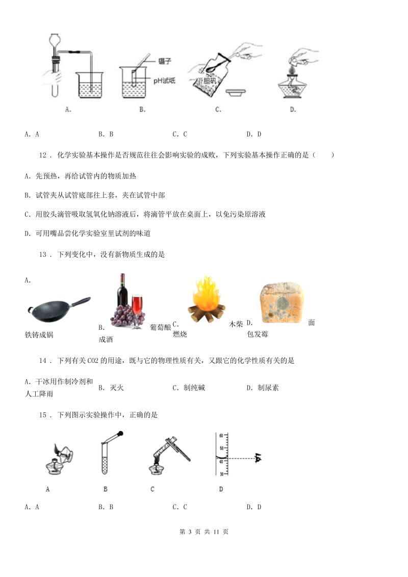 人教版2019-2020年度九年级上学期第一次月考化学试题A卷（练习）_第3页