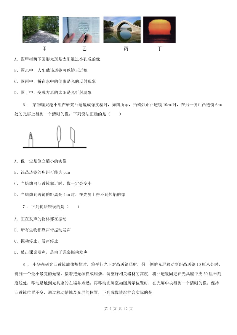 陕西省2019-2020年度八年级（上）期中考试物理试题（II）卷_第2页
