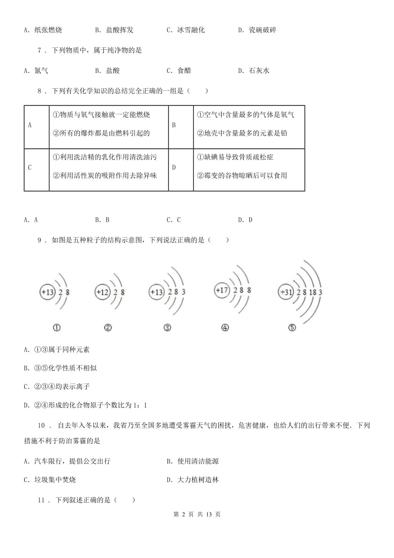 人教版2020版九年级上学期期中化学试题（II）卷（模拟）_第2页