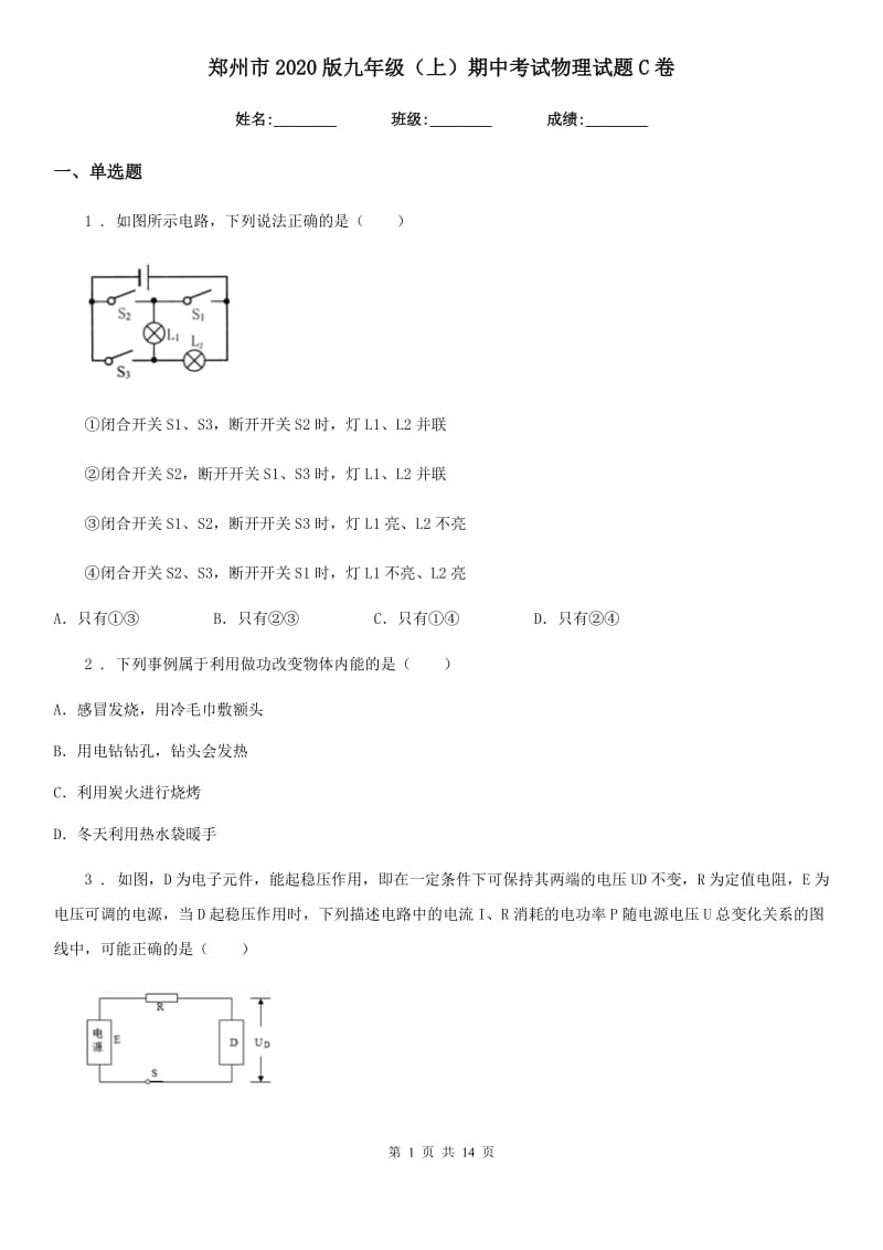 郑州市2020版九年级（上）期中考试物理试题C卷_第1页