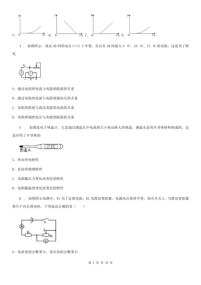 郑州市2020版九年级（上）期中考试物理试题C卷_第2页