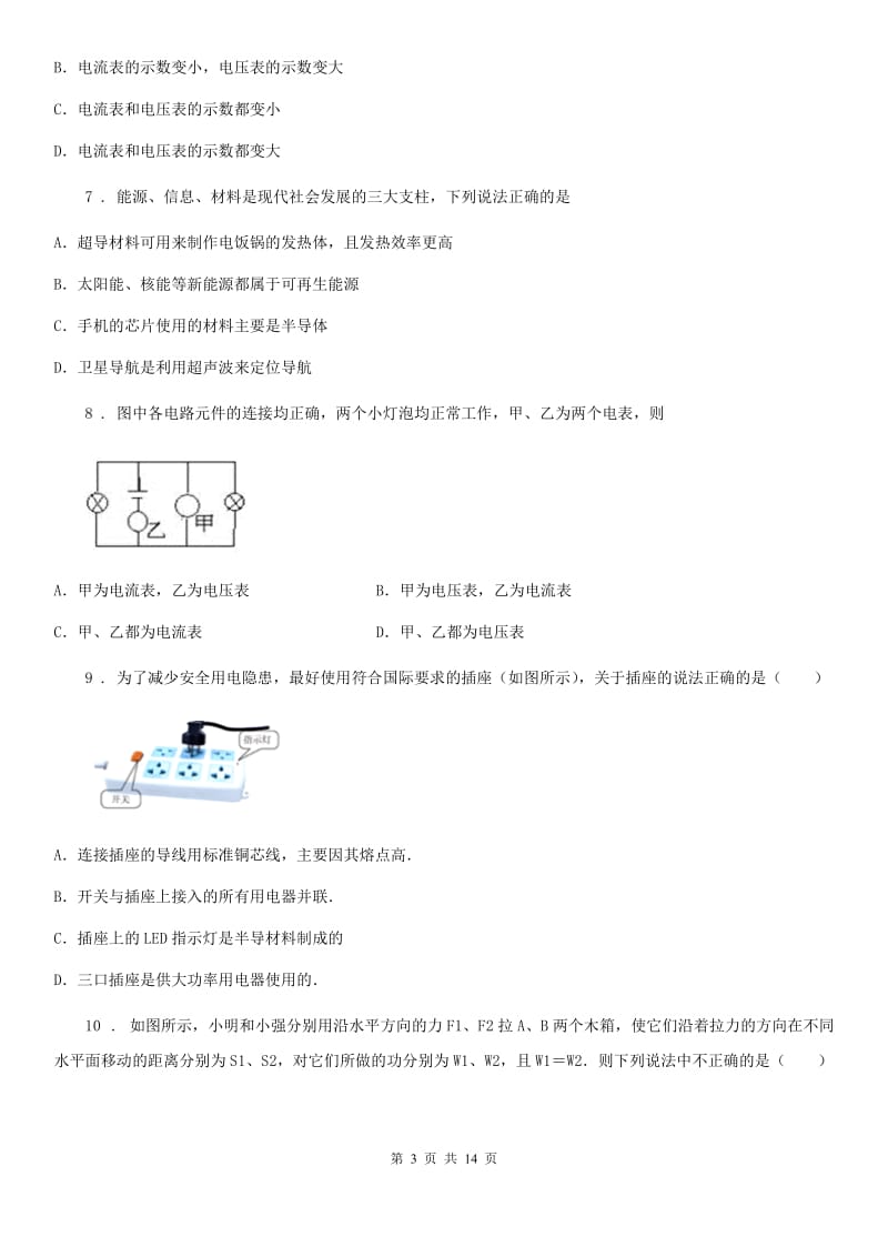 郑州市2020版九年级（上）期中考试物理试题C卷_第3页