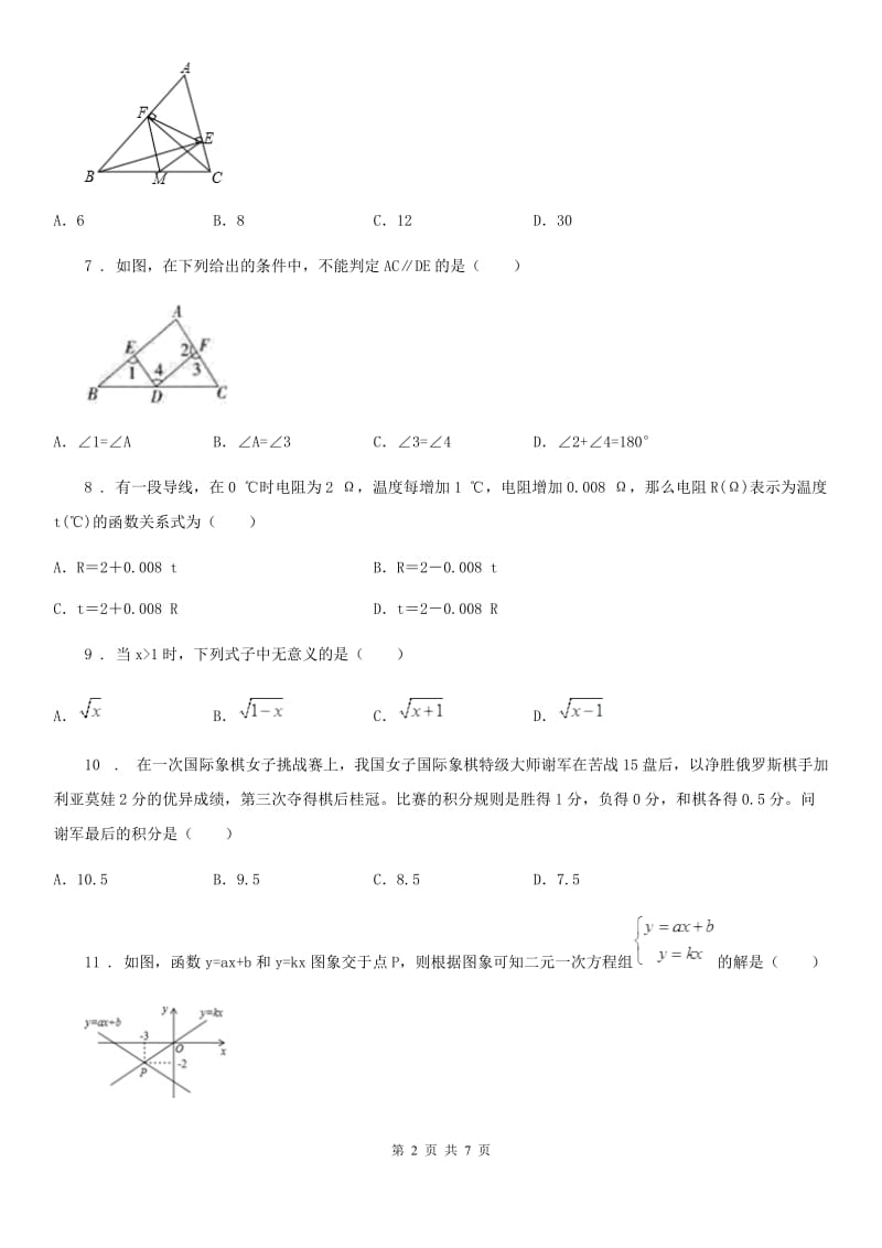 人教版2020年（春秋版）八年级上学期第三次月考数学试题C卷_第2页