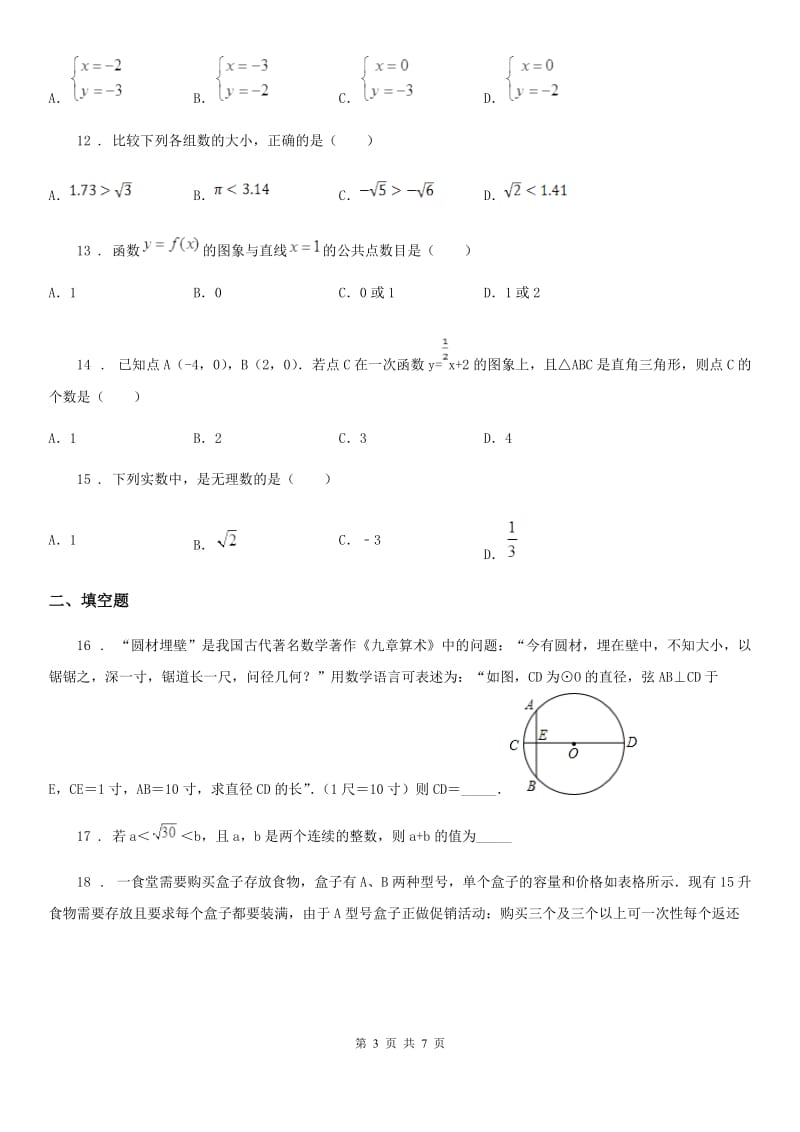 人教版2020年（春秋版）八年级上学期第三次月考数学试题C卷_第3页