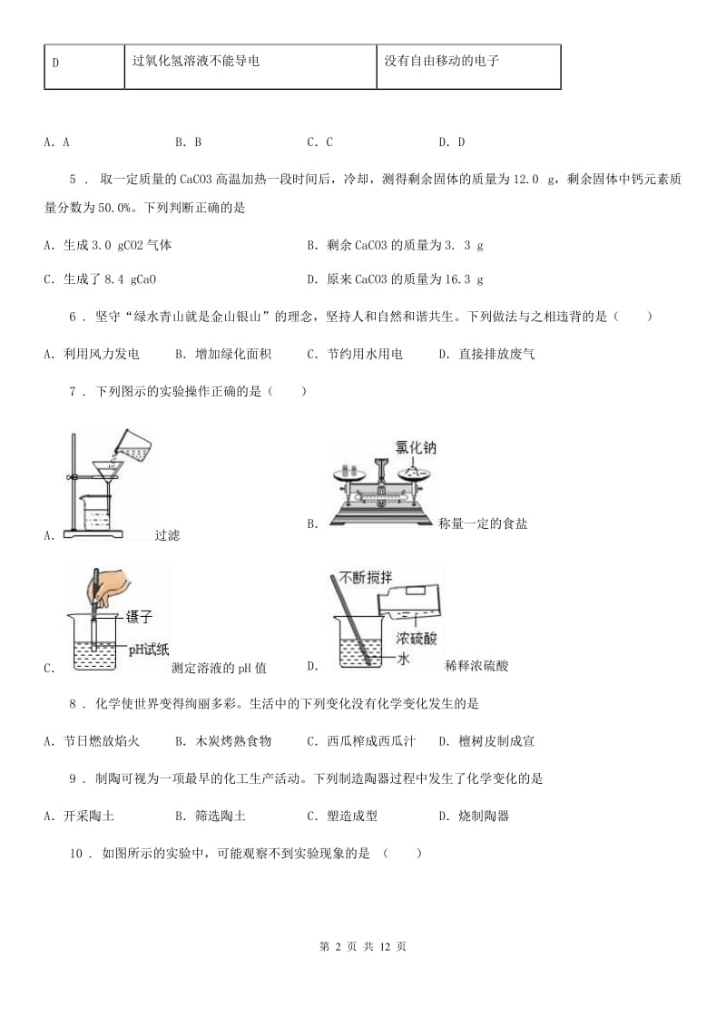 人教版2020版九年级上学期12月月考化学试题D卷（练习）_第2页