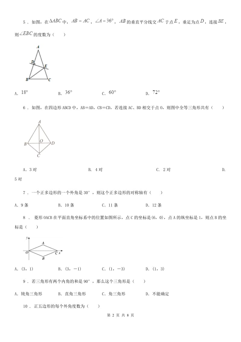 人教版2020年八年级上学期期中数学试题D卷（模拟）_第2页