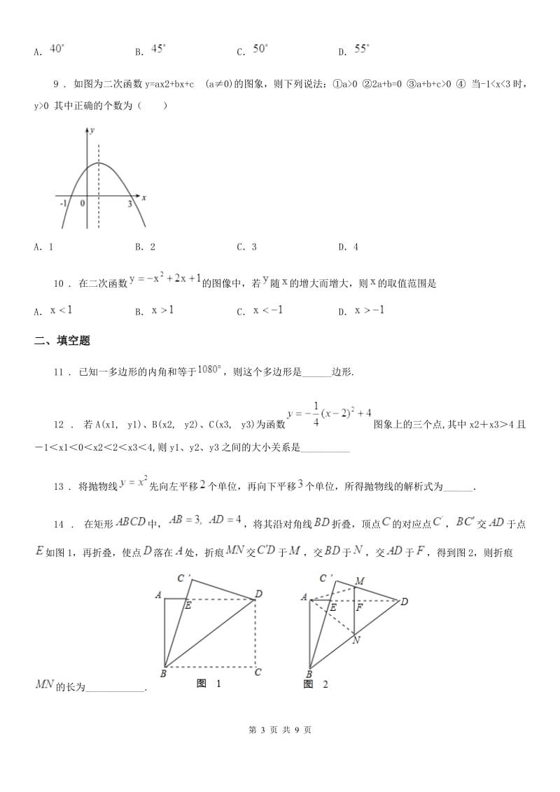 人教版2020版九年级12月月考数学试题C卷_第3页
