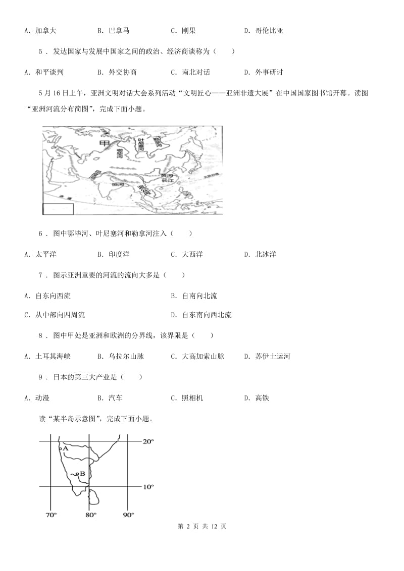 陕西省2020年（春秋版）七年级下学期期末地理试题D卷_第2页