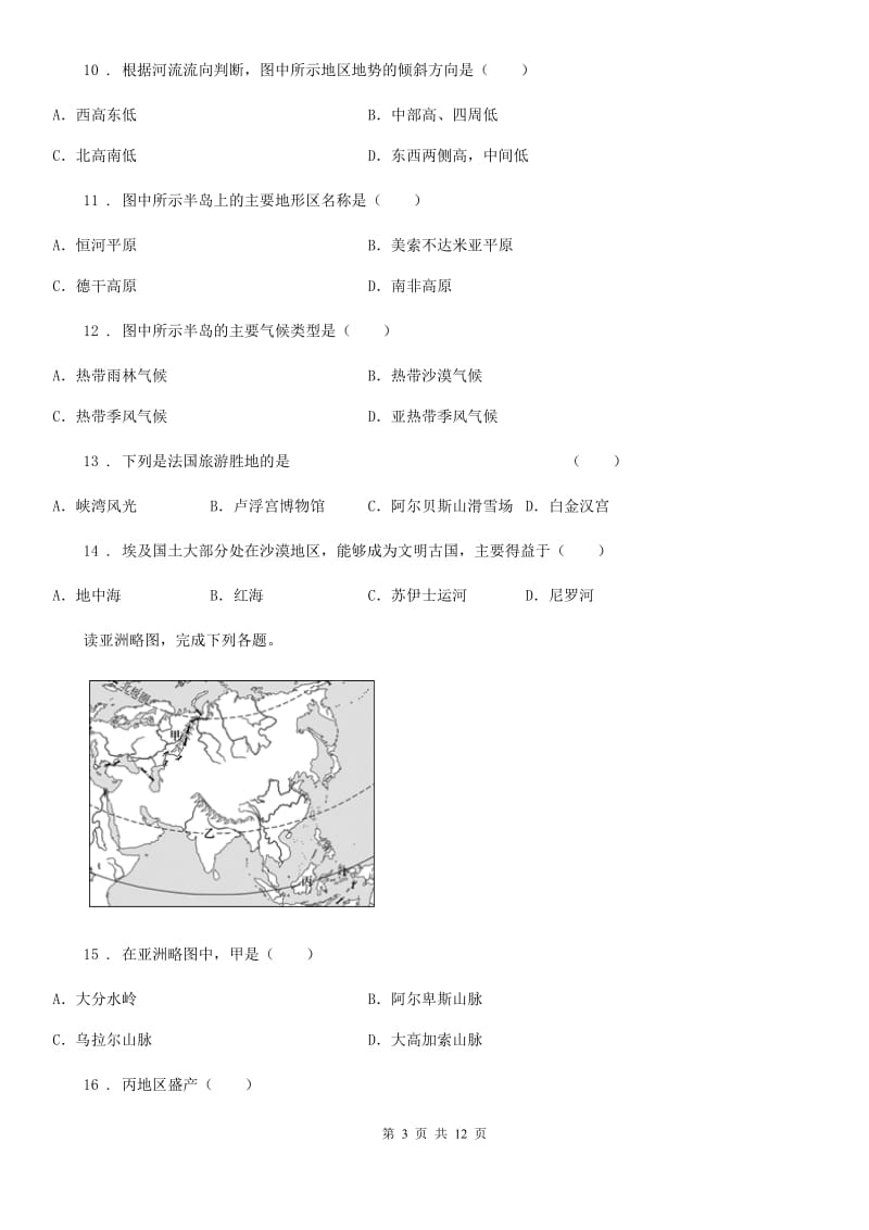 陕西省2020年（春秋版）七年级下学期期末地理试题D卷_第3页