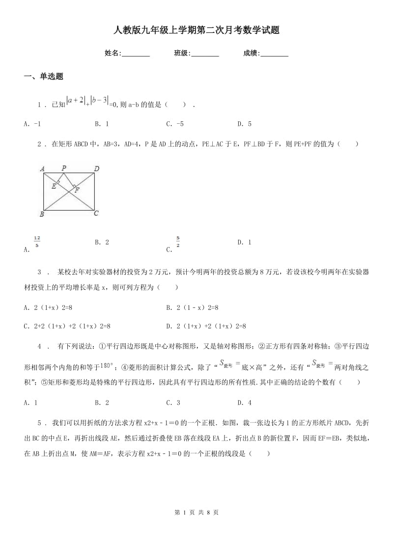 人教版九年级上学期第二次月考数学试题_第1页