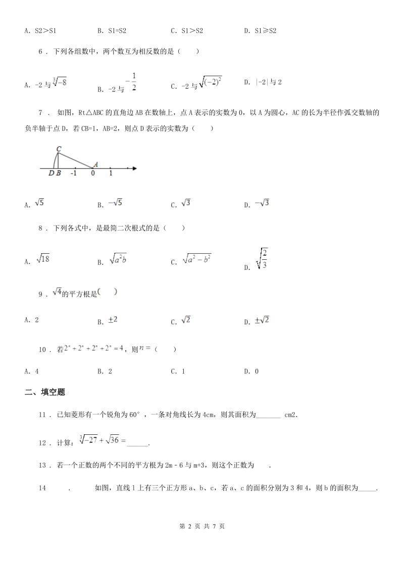 人教版2019-2020学年八年级上学期12月月考数学试题C卷_第2页