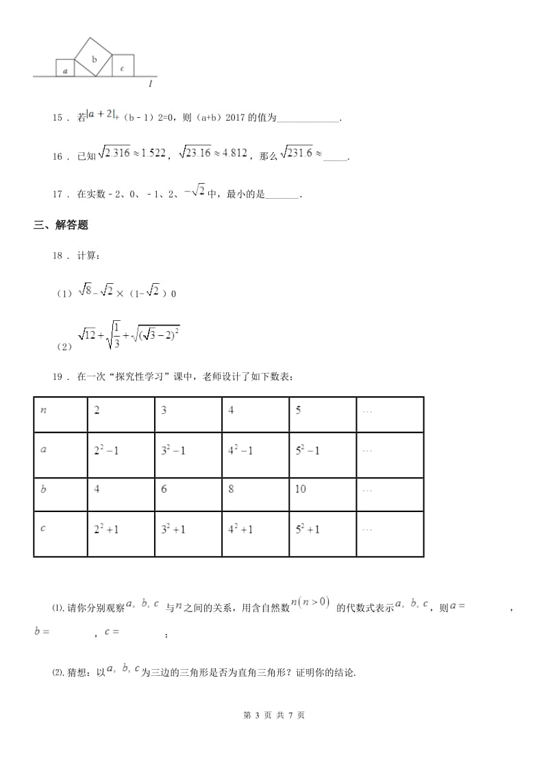 人教版2019-2020学年八年级上学期12月月考数学试题C卷_第3页