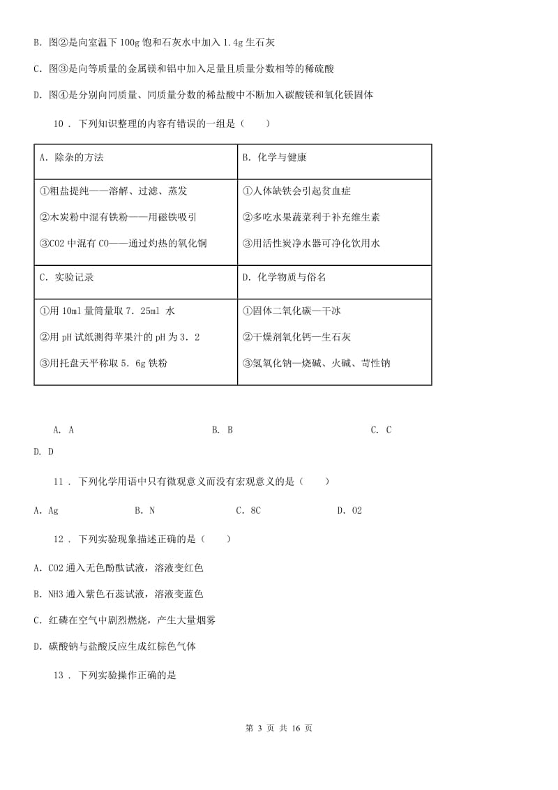 陕西省2019-2020学年中考化学试题C卷_第3页