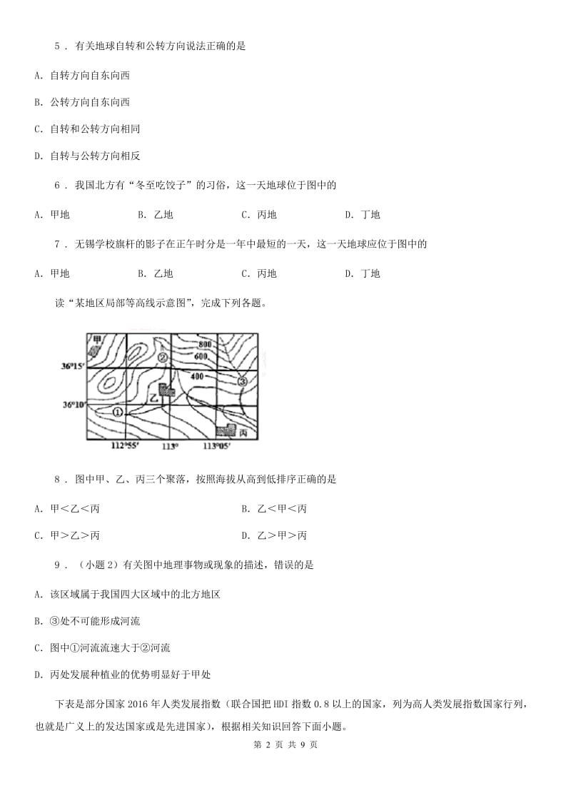 陕西省2020版七年级上学期期末地理试题C卷_第2页