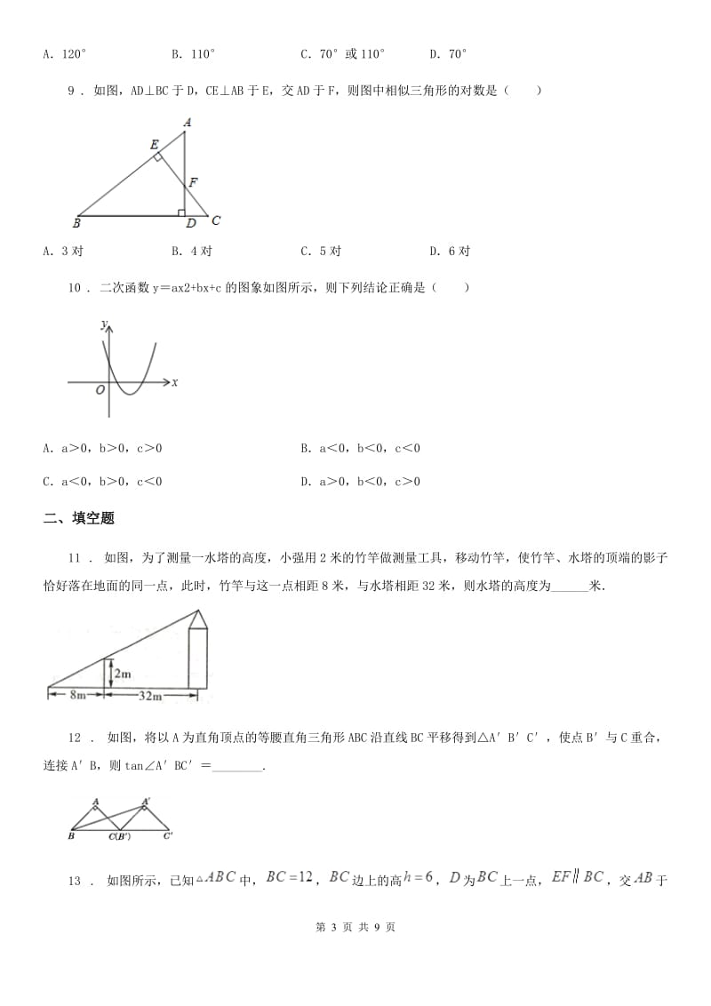 人教版2019版九年级上学期12月月考数学试题C卷（练习）_第3页