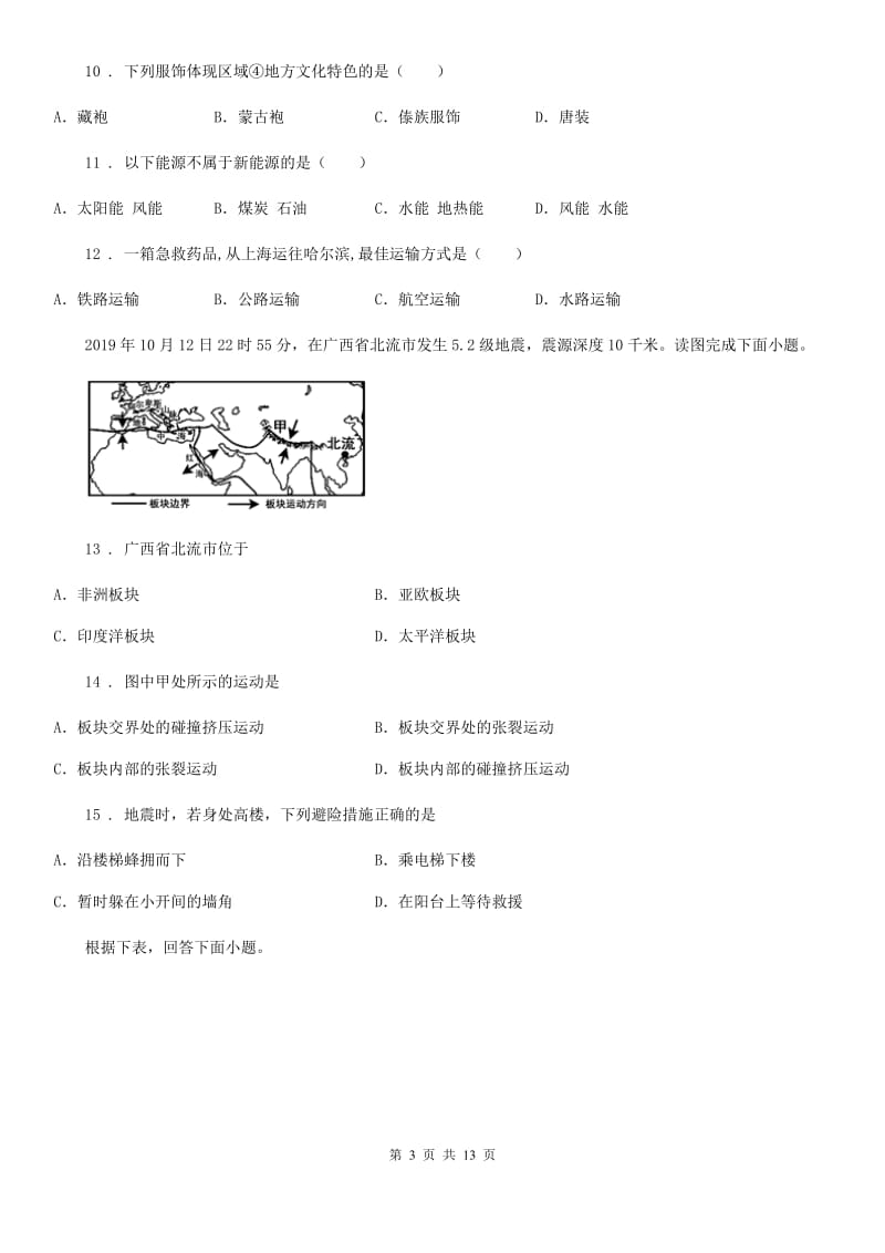 人教版2019版八年级上学期期末地理试题A卷（检测）_第3页