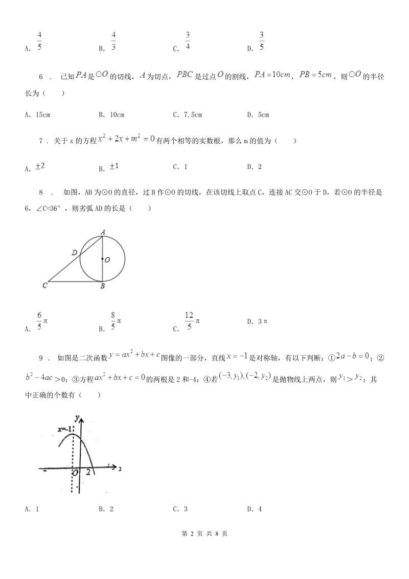 人教版2020年（春秋版）九年级上学期第二次月考数学试题B卷（练习）_第2页