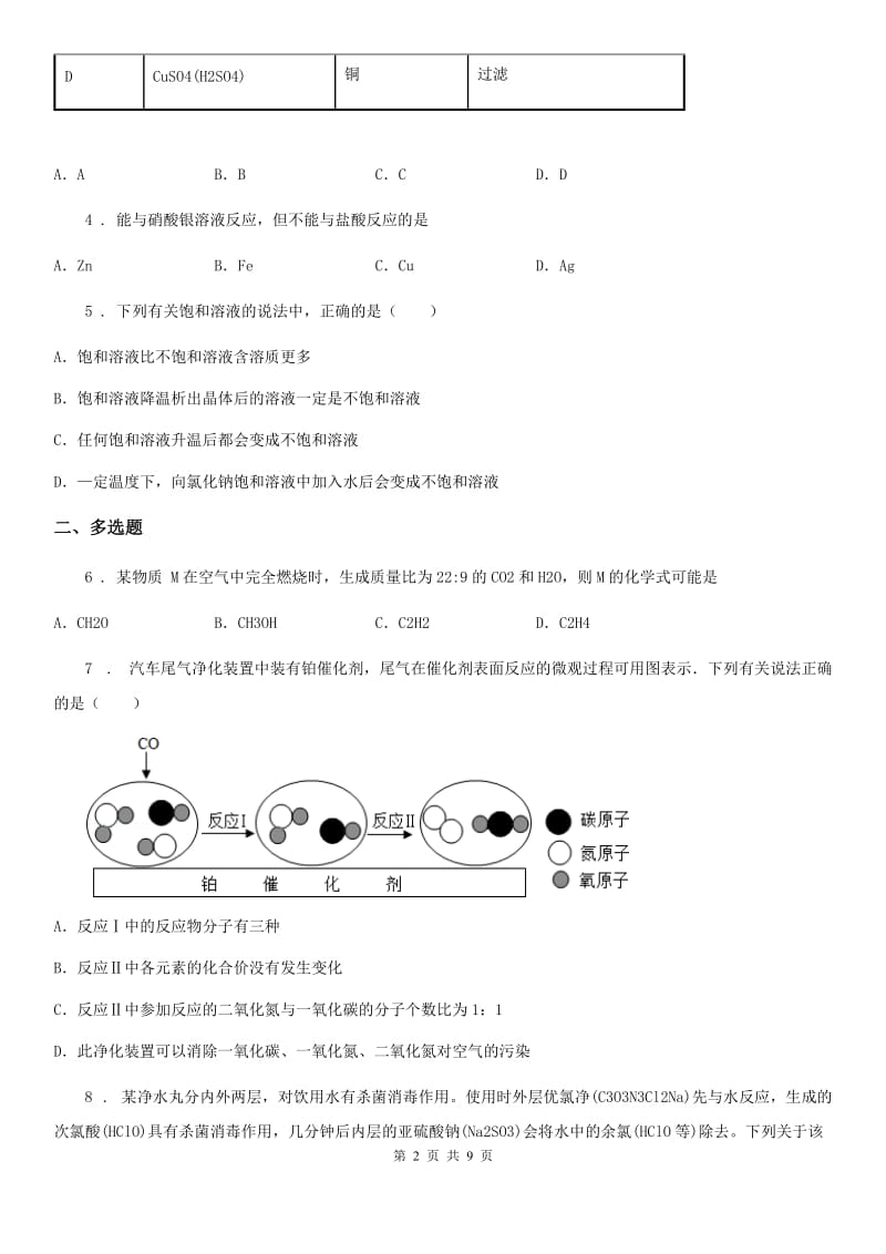 河北省2019-2020年度中考模拟化学试题D卷_第2页