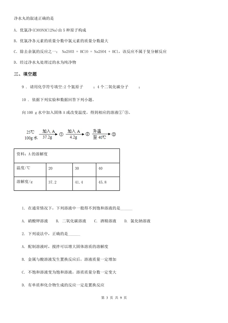 河北省2019-2020年度中考模拟化学试题D卷_第3页