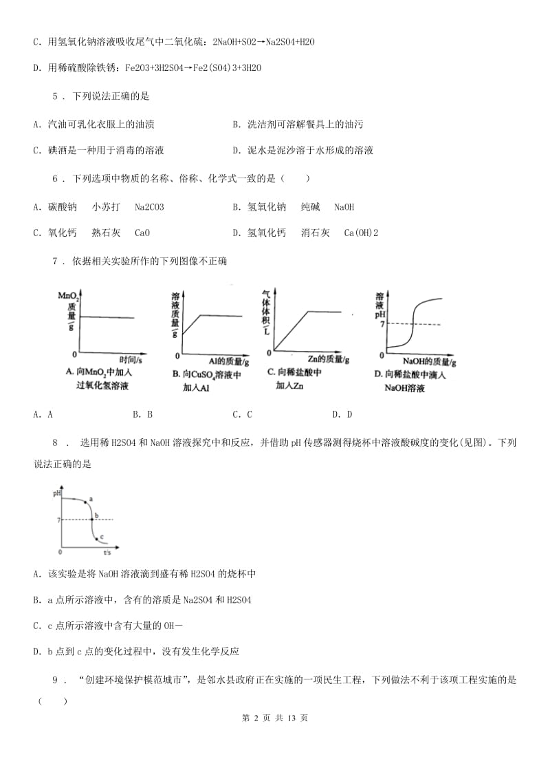 人教版2019版九年级上学期期末化学试题（II）卷（练习）_第2页