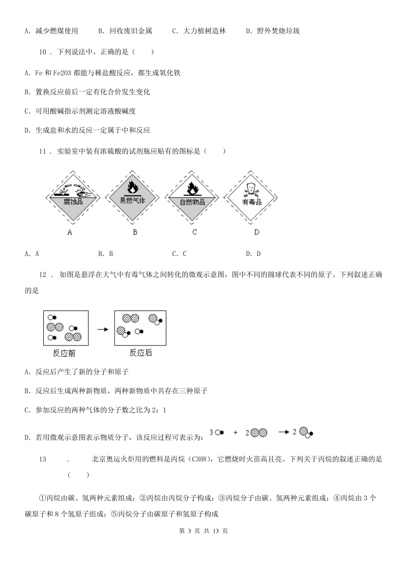 人教版2019版九年级上学期期末化学试题（II）卷（练习）_第3页