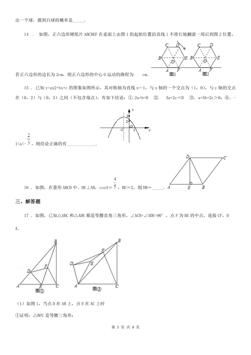 人教版2020年（春秋版）九年级上学期期中数学试题B卷（测试）_第3页