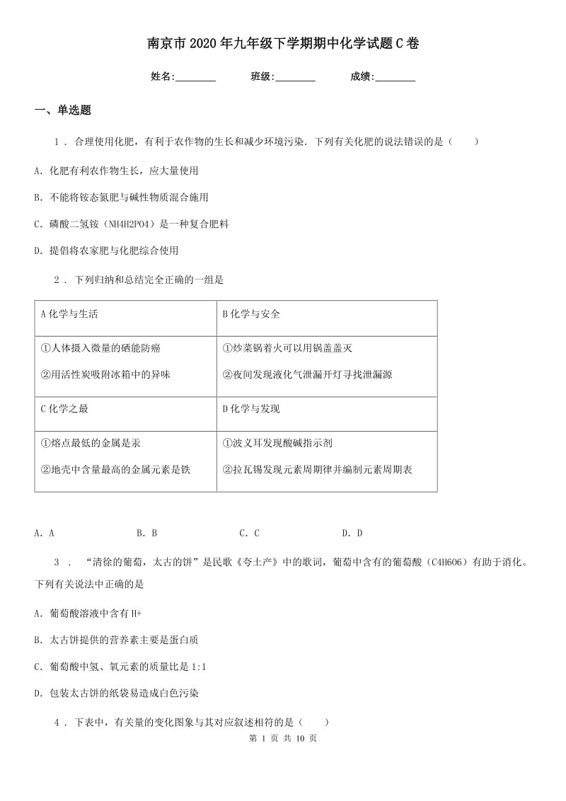 南京市2020年九年级下学期期中化学试题C卷_第1页