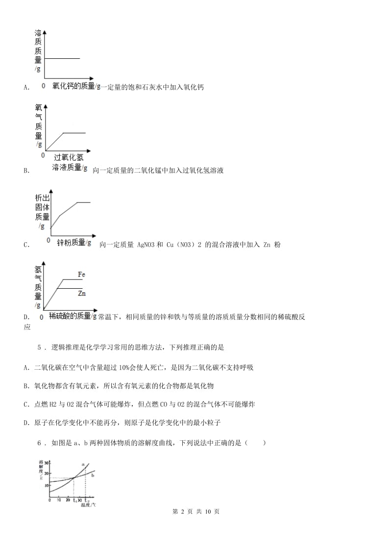 南京市2020年九年级下学期期中化学试题C卷_第2页