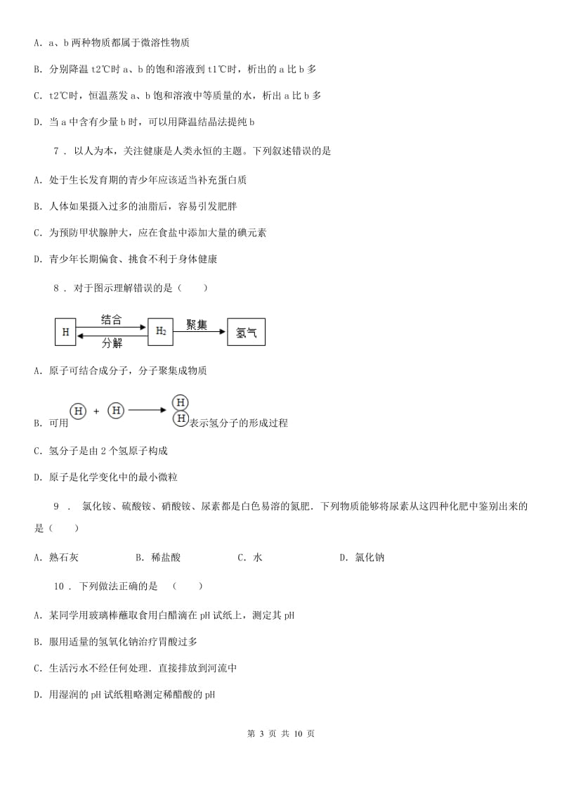 南京市2020年九年级下学期期中化学试题C卷_第3页
