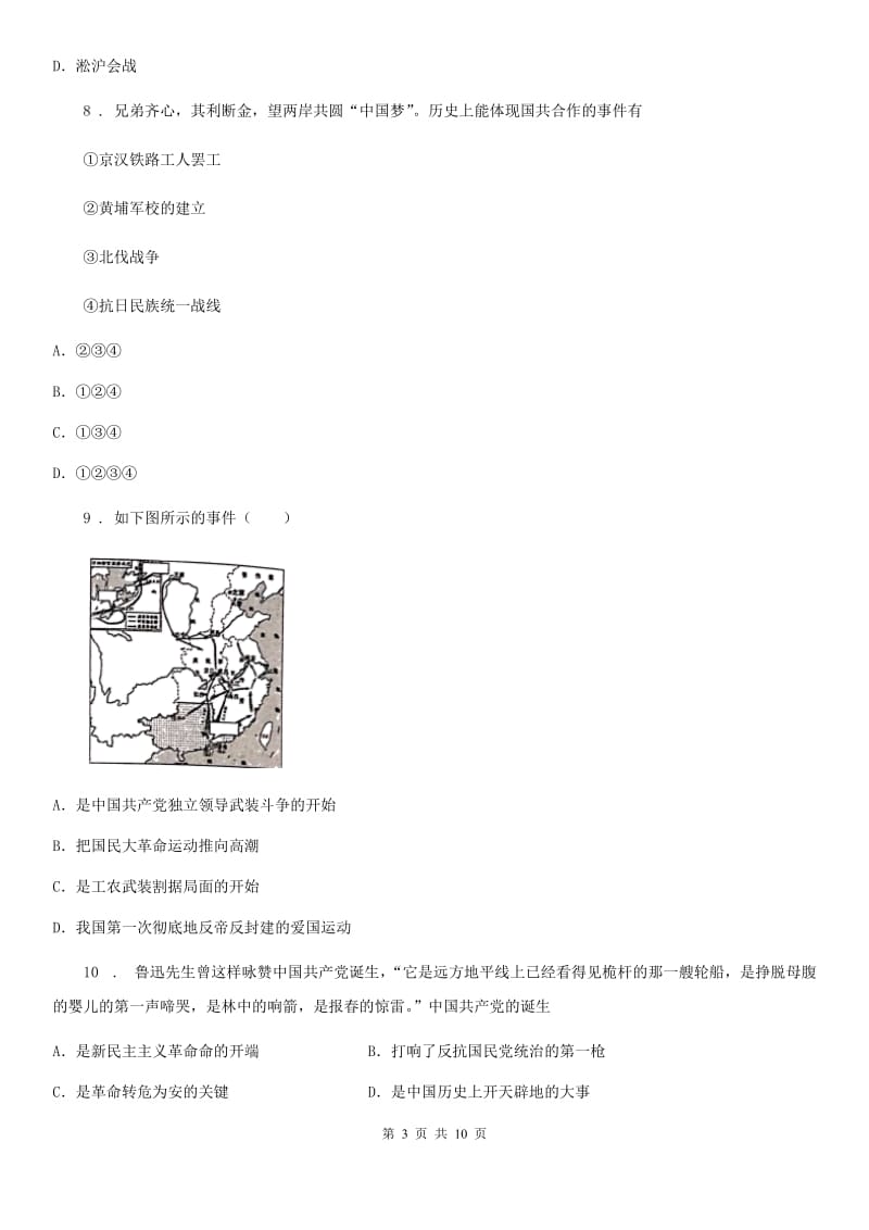 沈阳市2019-2020学年八年级上学期期末历史试题A卷_第3页