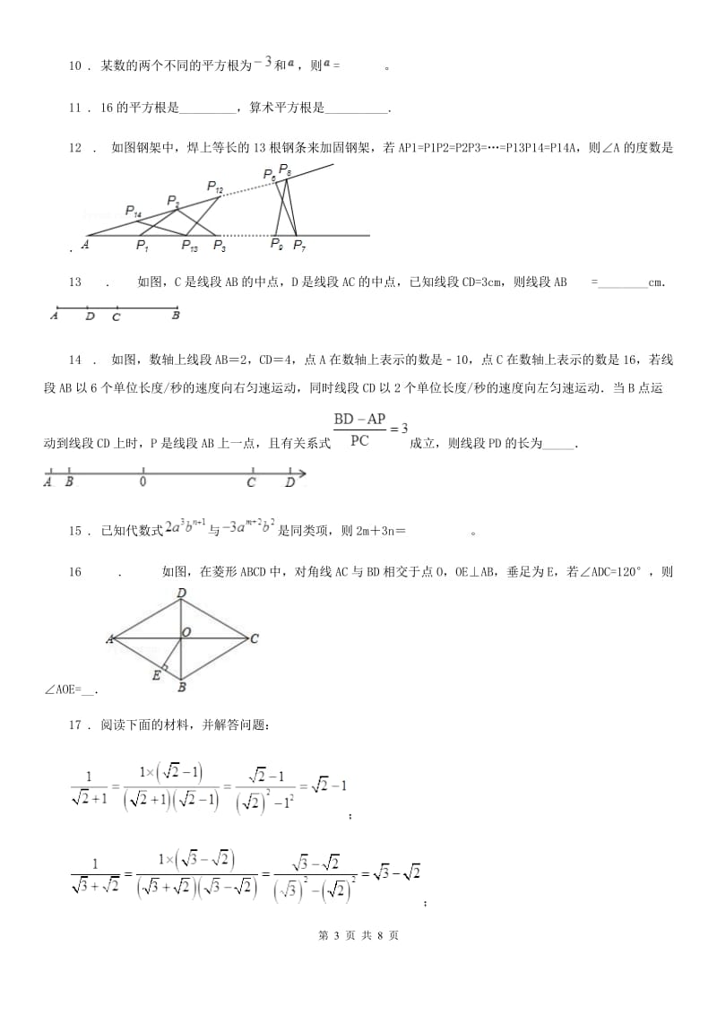 人教版2020年（春秋版）七年级下第一次月考数学试卷（II）卷（模拟）_第3页