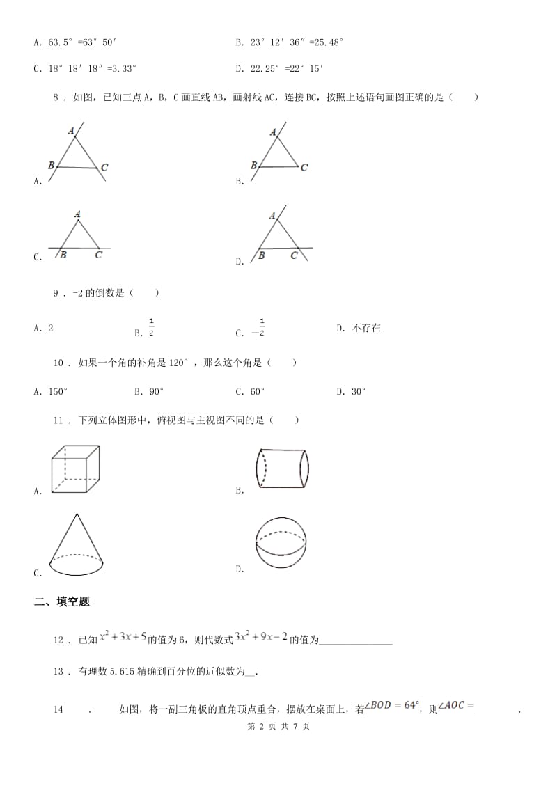 人教版2019-2020学年七年级上第一次月考数学卷D卷_第2页