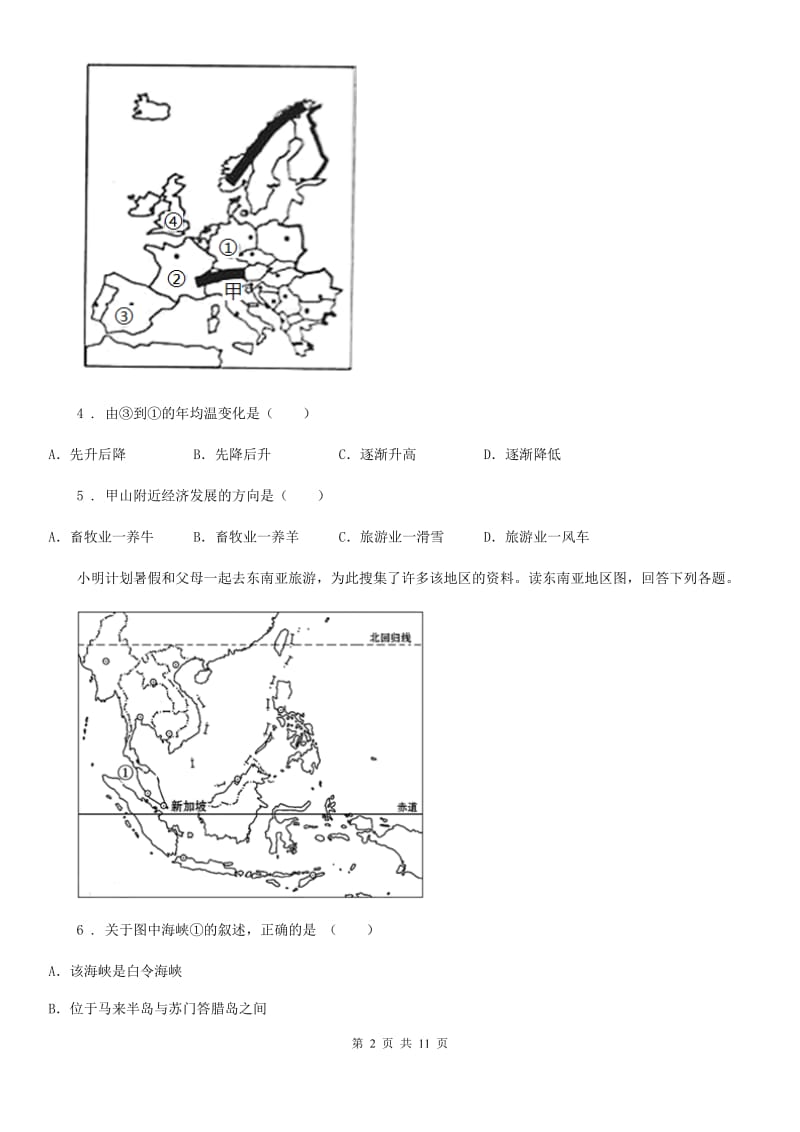 人教版2020年七年级下学期期末地理试题D卷（模拟）_第2页