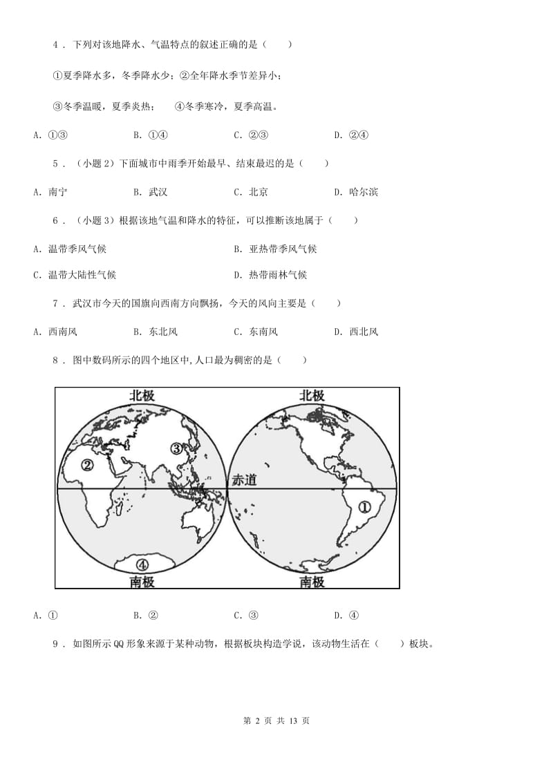 人教版2019-2020学年七年级上学期期末考试地理试卷B卷_第2页