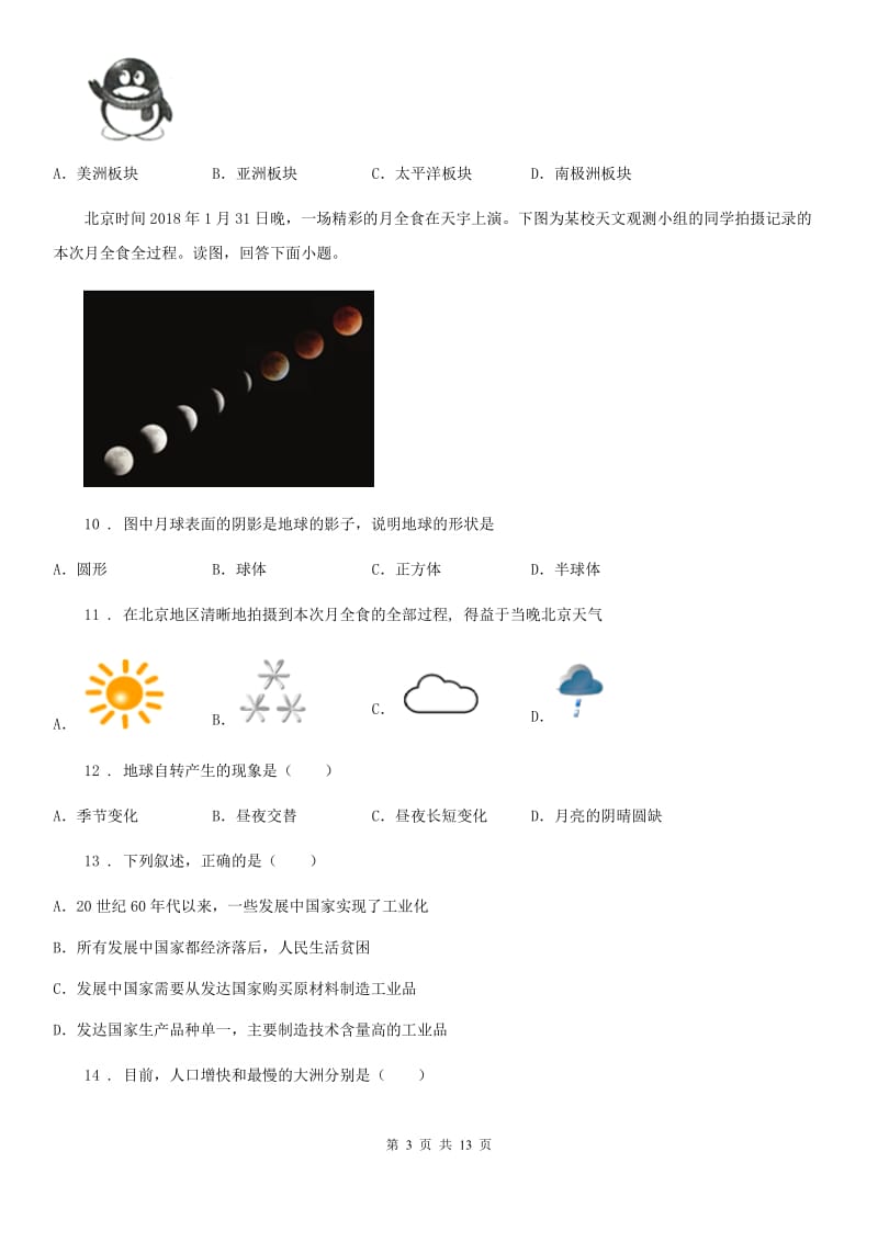 人教版2019-2020学年七年级上学期期末考试地理试卷B卷_第3页