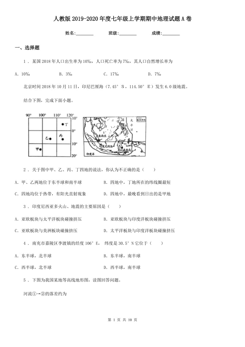 人教版2019-2020年度七年级上学期期中地理试题A卷(练习)_第1页