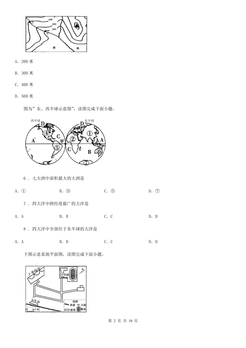 人教版2019-2020年度七年级上学期期中地理试题A卷(练习)_第2页